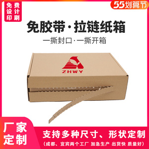 一撕得 革新包装体验的免胶带纸箱品牌与价格分析